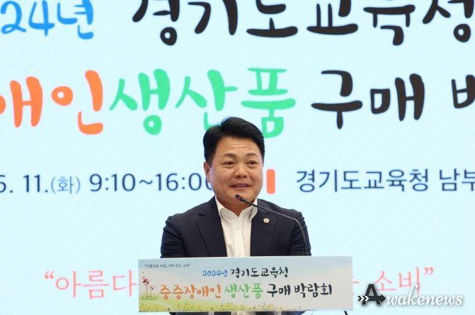 2024년 경기도교육청 중증장애인생산품 구매박람회