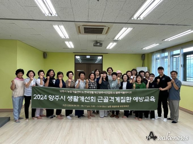 양주시, 농업인 근골격계질환 예방 교육으로 안전농업 앞장서