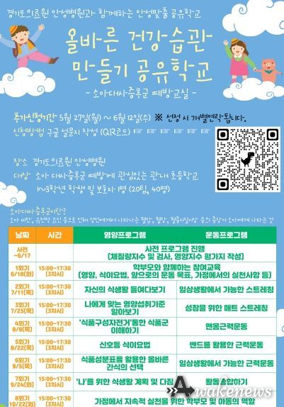 경기도의료원 안성병원, 소아대사증후군 예방프로그램 참여자 접수