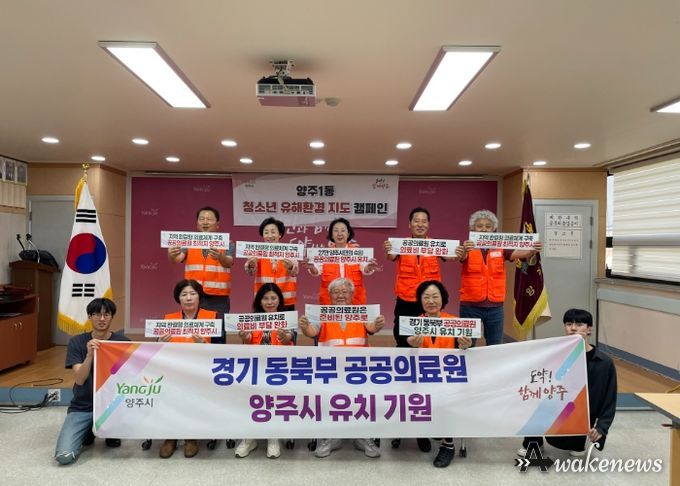 양주시 양주1동 청소년지도위원회, ‘경기동북부 공공의료원 양주시 유치’ 릴레이 응원 캠페인 펼쳐