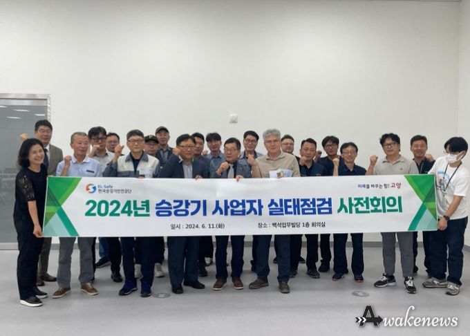 2024년 승강기 사업자 실태점검 사전 회의 참석자 기념촬영