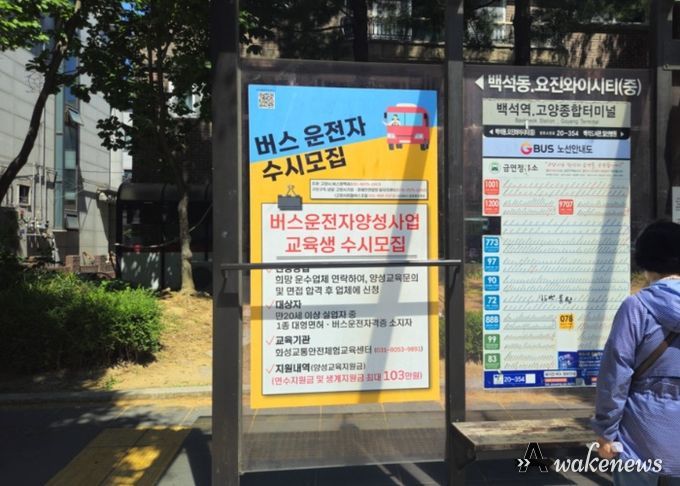 버스승강장 셸터에 게시된 버스운전자 수시모집 홍보문