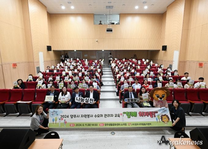 양주시자원봉사센터, 수요처 관리자 교육 ‘함께 하자봉!’ 운영
