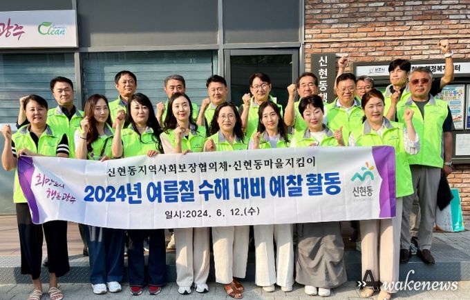 광주시 신현동 지역사회보장협의체, 수해 대비 예찰 활동 실시