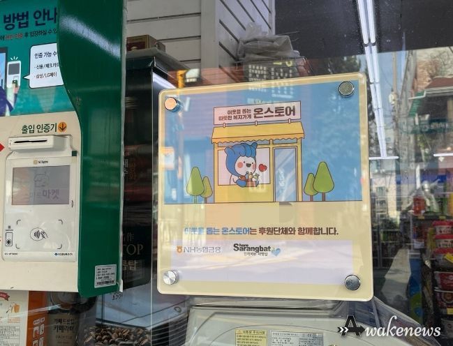 온(溫)스토어 참여 업체 현판