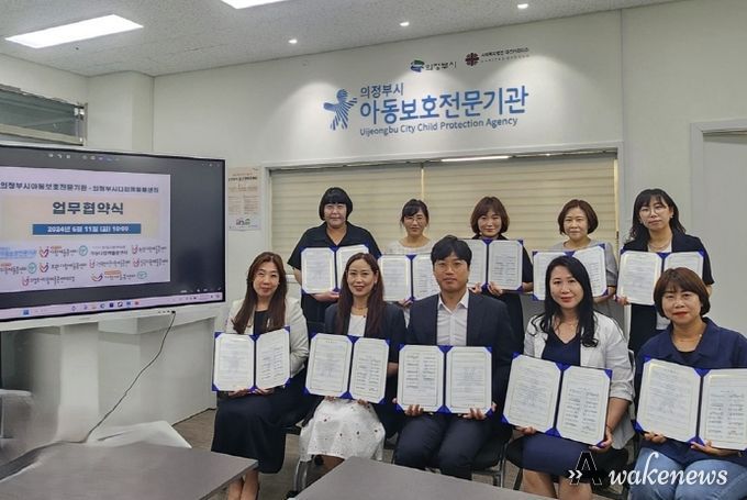 의정부시 다함께돌봄센터, 아동보호전문기관과 손잡고 아동학대 예방 나선다