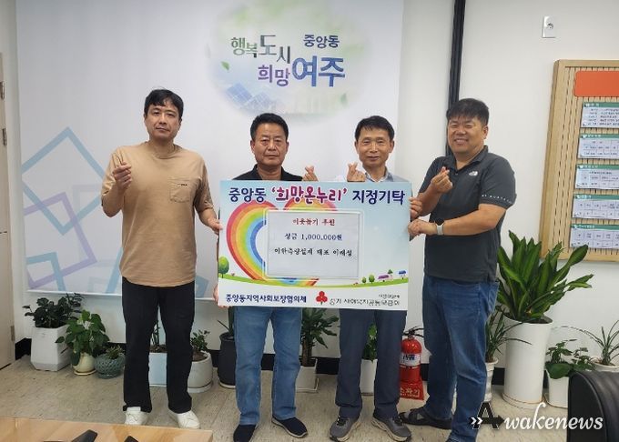이한측량설계·명진포장건설, 여주시 중앙동에 성금기탁