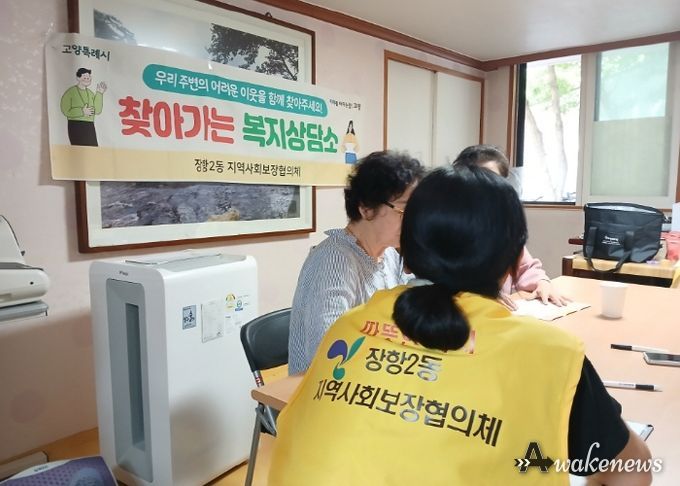 고양시 장항2동, 제5차 찾아가는 복지상담소 운영