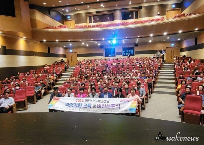 복지사각지대 없는 희망 이천! 비전선포식 및 인적안전망 역량강화 교육 개최