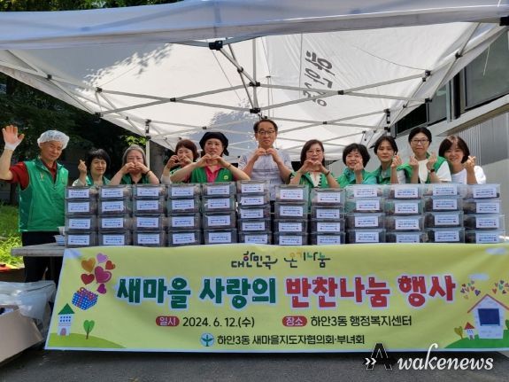 광명시 하안3동 새마을부녀회·지도자협의회는 지난 12일 동 행정복지센터에서 ‘사랑의 소불고기 나눔’ 행사를 진행했다.