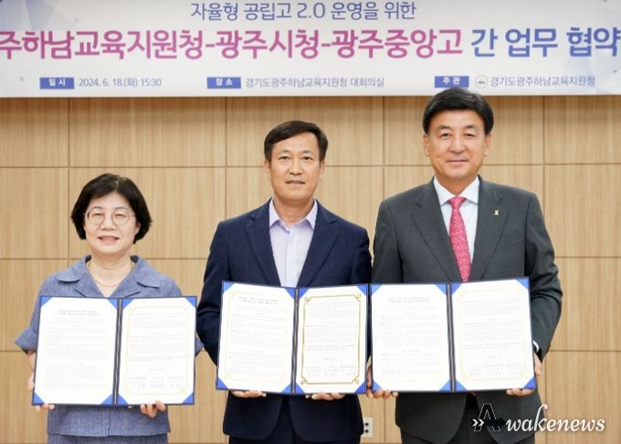 광주시, 자율형 공립고 2.0 운영을 위한 업무협약 체결