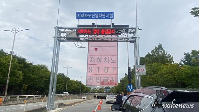 지하차도 차단시설