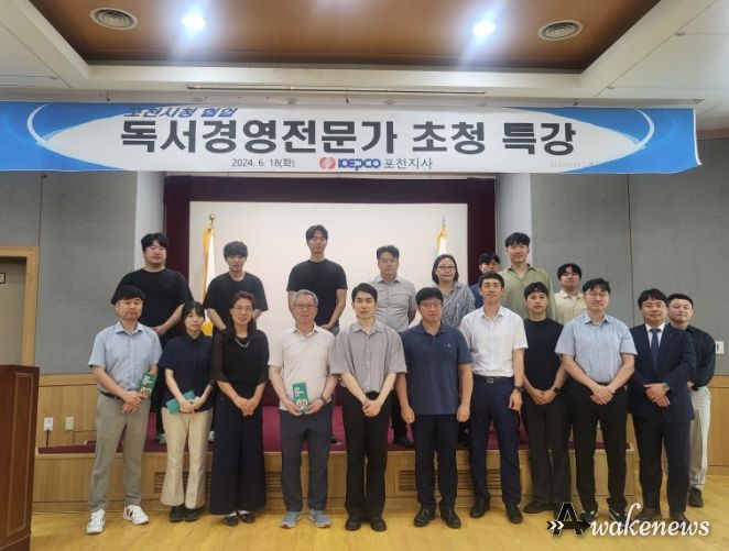 포천시, 한국전력공사 포천지사와 연계한 독서경영 특강 실시