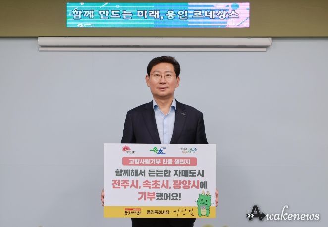 이상일 용인특례시장이 19일 고향사랑기부인증 챌린지에 동참했다