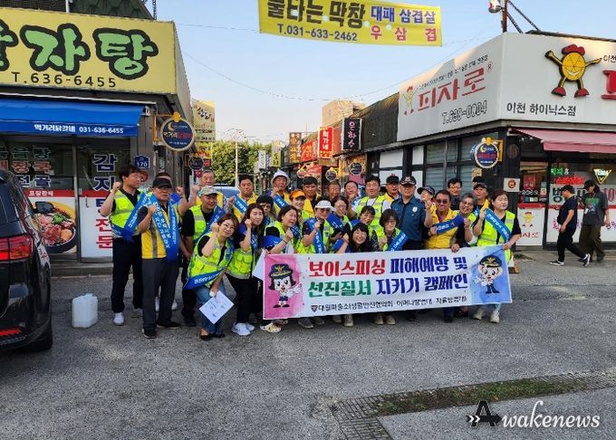 대월면 생활안전협의회 ‘보이스피싱 예방 캠페인’ 실시