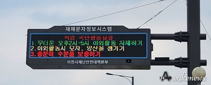 이천시, 폭염주의보 발표에 따른 폭염T/F 신속 가동