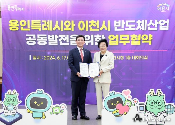 이천-용인 공동발전 업무협약