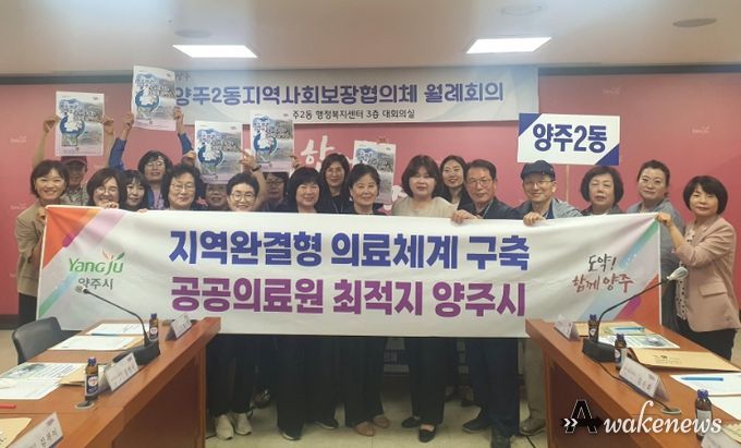 양주2동 지역사회보장협의체, ‘경기동북부 공공의료원 양주시 유치’ 기원 캠페인 동참