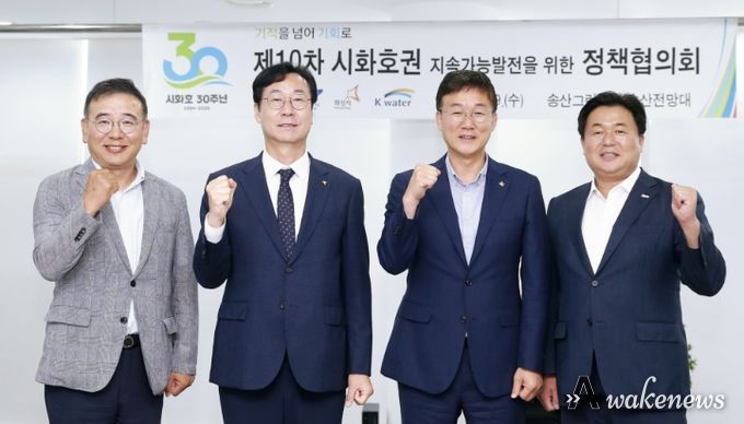 제10차 시화호권정책협의회 회의 개최