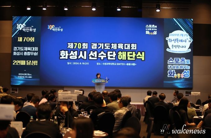 경기도 체육대회 해단식 전경