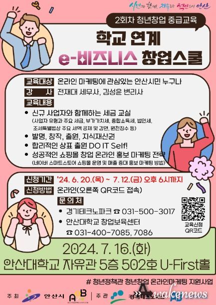 안산시, 학교 연계 e-비즈니스 창업스쿨 중급과정 수강생 모집