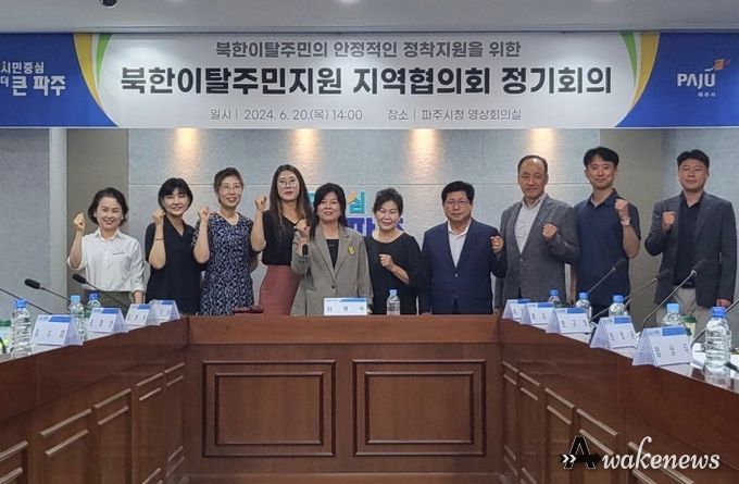파주시 북한이탈주민지원 지역협의회 상반기 정기회의 개최