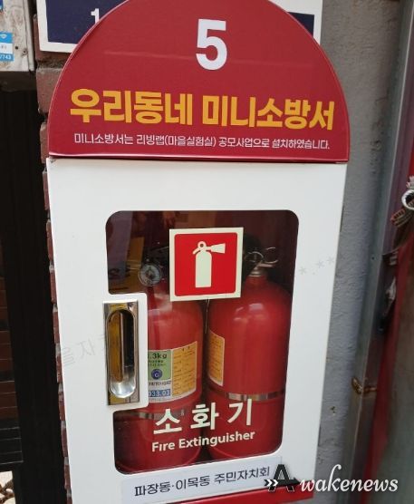 파장동 우리동네 미니소방서