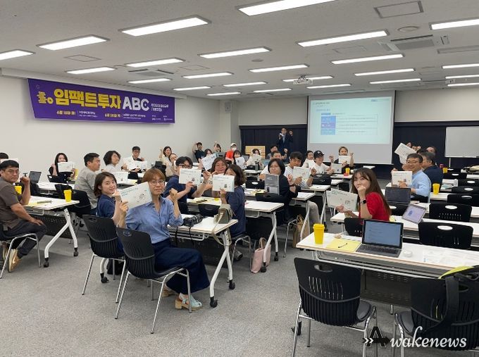 경기도사회적경제원, ‘2024년 임팩트투자 ABC’교육 성료