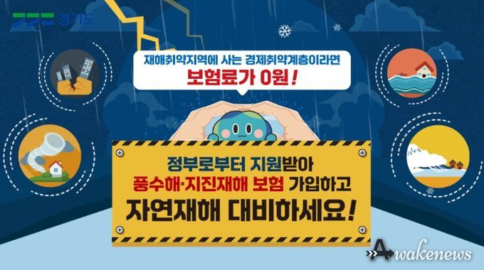 풍수해 지진재해 보험