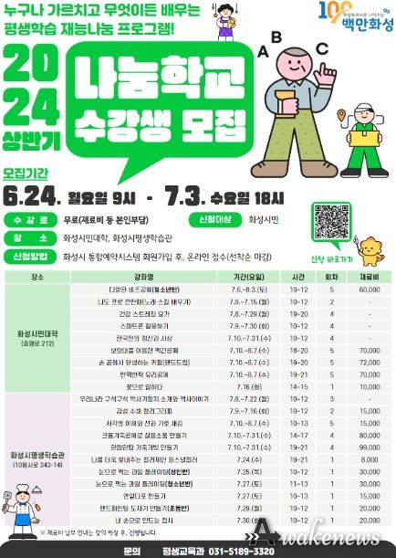 화성시, 2024년 상반기 재능나눔 프로그램 ‘나눔학교’ 수강생 모집