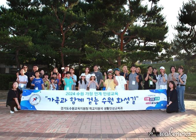 수원교육지원청, 가족과 함께 한 가정 연계 인성 교육 프로그램 운영