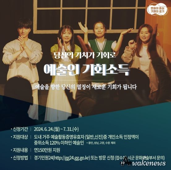 오산시, ‘경기도 예술인 기회소득’ 신청 접수