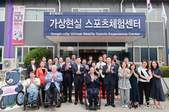 용인특례시(시장 이상일)는 24일 처인구 역북동 (구)차량등록사업소 자리에 장애인과 장애 학생을 위한 ‘가상현실 스포츠 체험센터’를 개관했다.
