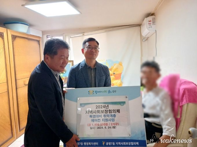 광명시 광명7동 지역사회보장협의체는 올여름 폭염에 대비해 지난 24일 취약계층 가구에 에어컨 설치를 지원했다.