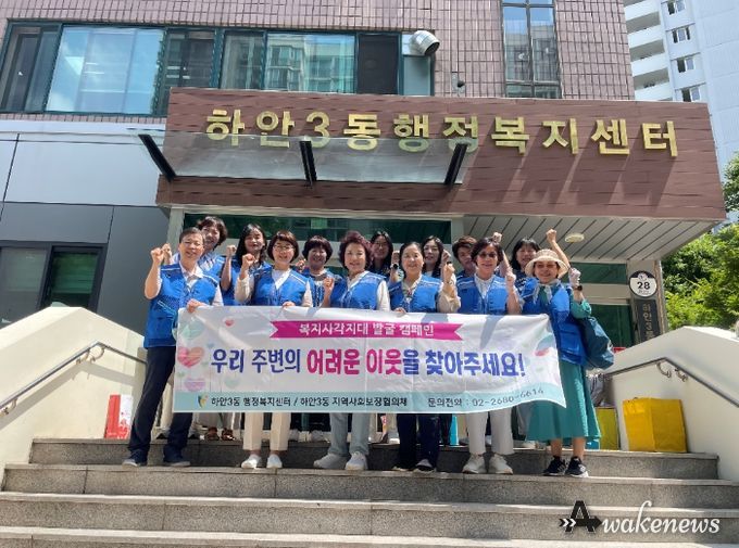 광명시 하안3동 지역사회보장협의체는 25일 하안상업지구 일대에서 주변의 어려운 이웃을 찾아 지원하기 위한 여름철 복지사각지대 발굴 캠페인을 펼쳤다.