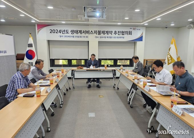 김포시가 지난 25일(화) ‘2024년도 생태계서비스지불계약 추진협의회’를 개최했다.