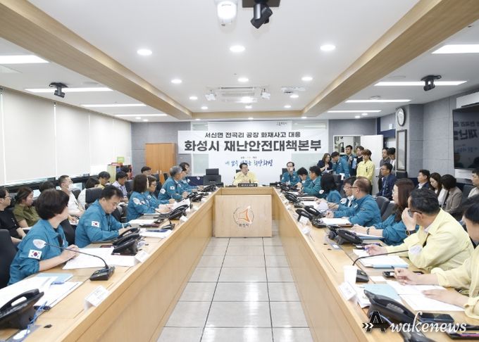재난안전대책회의