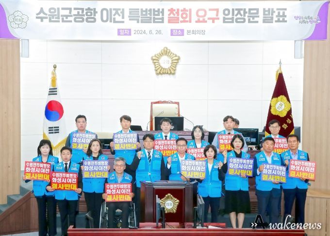 수원군공항 이전 특별법 철회 요구 입장문 발표하는 의원들