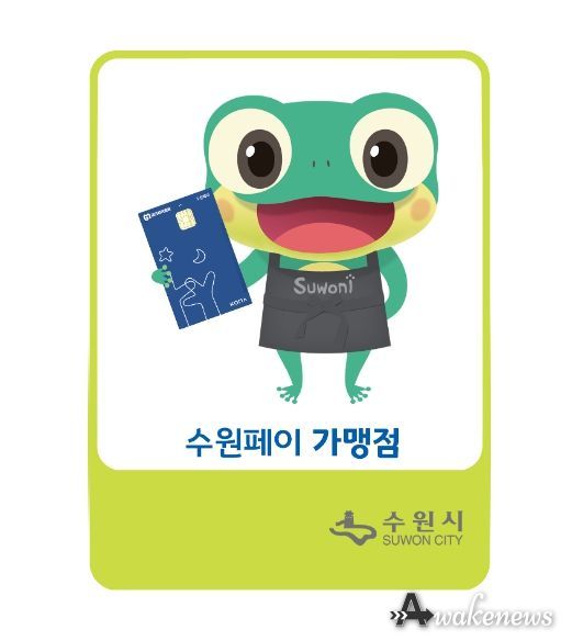 수원페이 가맹점 스티커