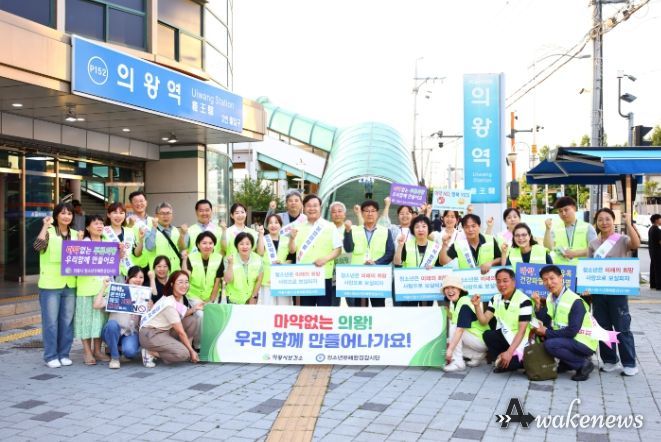 의왕시‘세계 마약퇴치의 날’합동 캠페인 실시