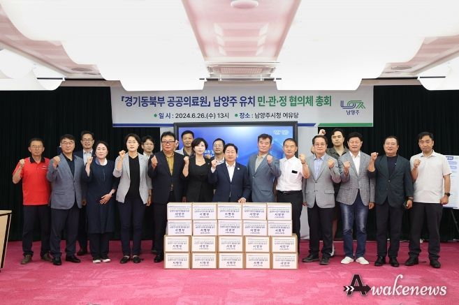 남양주시, 경기동북부 공공의료원 유치 민․관․정 협의체 총회 및 정책토론회 개최