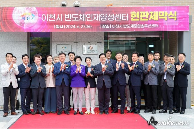 이천시 반도체인재양성센터 현판제막식