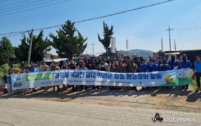 시흥시 과림동, 목감천 일원 민·관·군 합동 환경정화 활동