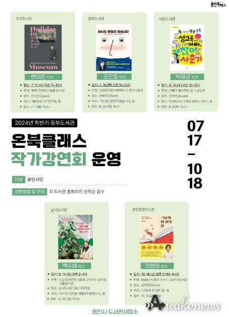 동부도서관 하반기 작가강연회 홍보 포스터