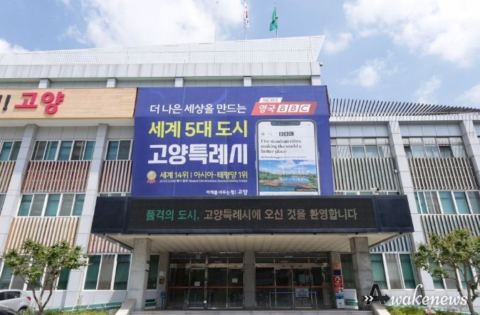 고양시청