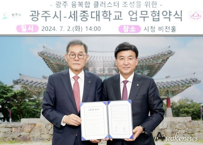 광주시, 세종대학교와 융복합 클러스터 조성 사업 업무협약(MOU) 체결