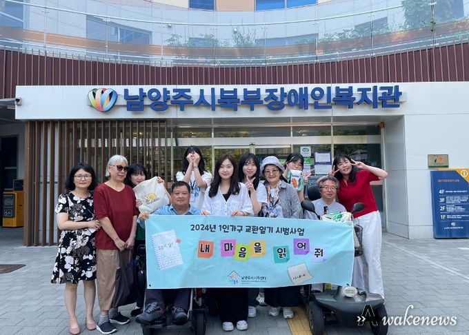 남양주시북부장애인복지관, 경기도 시범사업 ‘1인 가구 교환 일기’ 대면 모임 실시