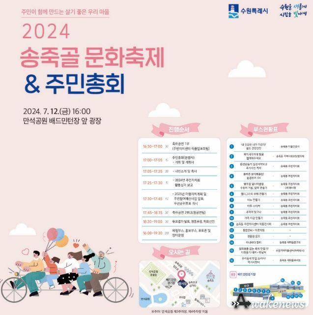 수원시 장안구 송죽동, '송죽골 문화축제&주민총회' 오는 12일 개최