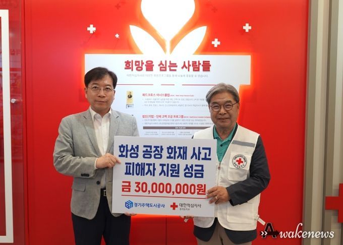 경기주택도시공사, 화성 공장 화재 피해 지원 성금 3천만원 기탁