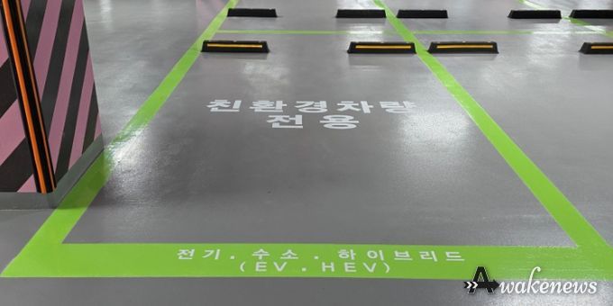 친환경차 전용주차구역
